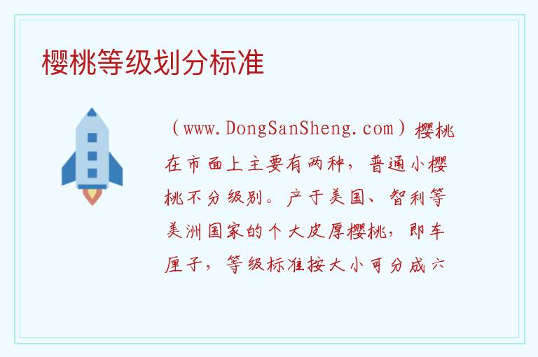 樱桃等级划分标准 