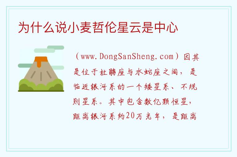 为什么说小麦哲伦星云是中心 