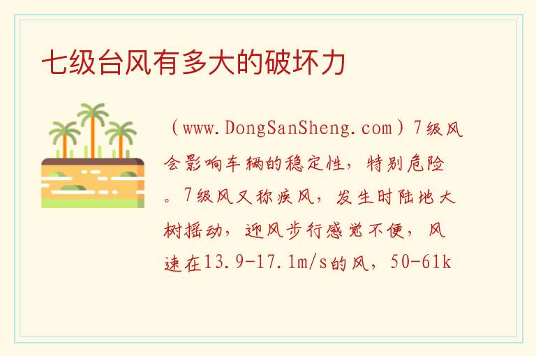 七级台风有多大的破坏力 