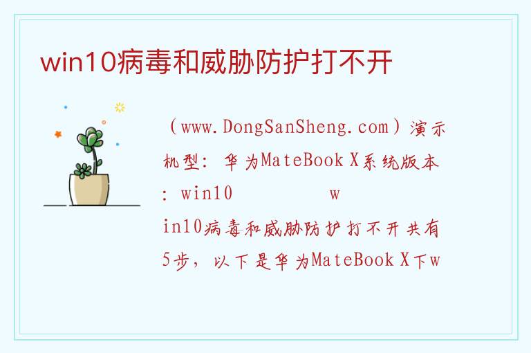 win10病毒和威胁防护打不开 