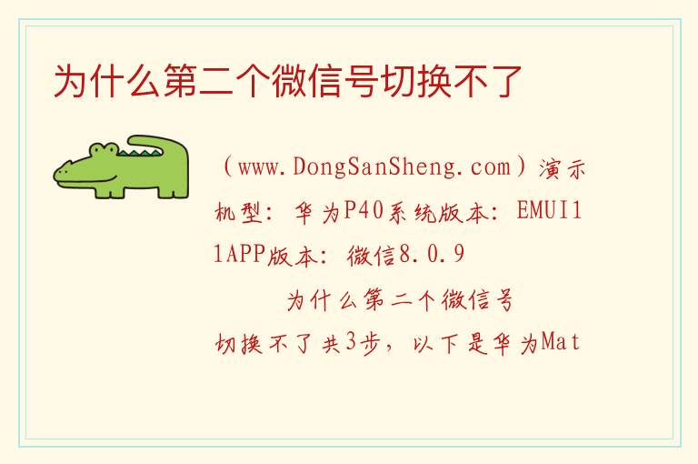 为什么第二个微信号切换不了 