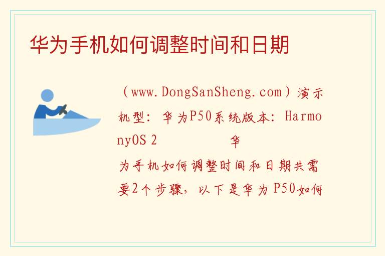 华为手机如何调整时间和日期 