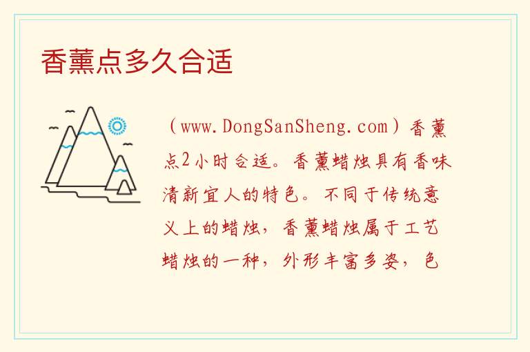 香薰点多久合适 