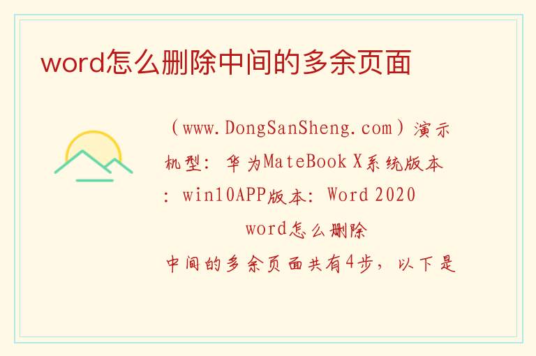 word怎么删除中间的多余页面 