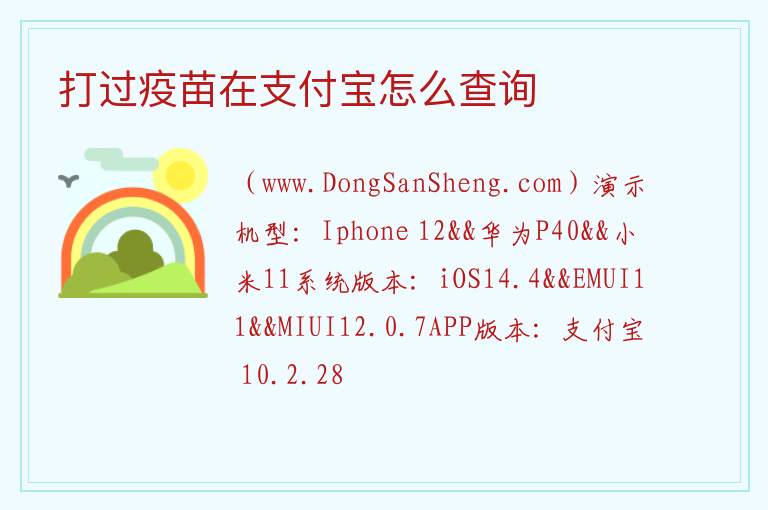 打过疫苗在支付宝怎么查询 