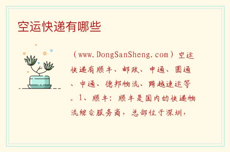 空运快递有哪些 