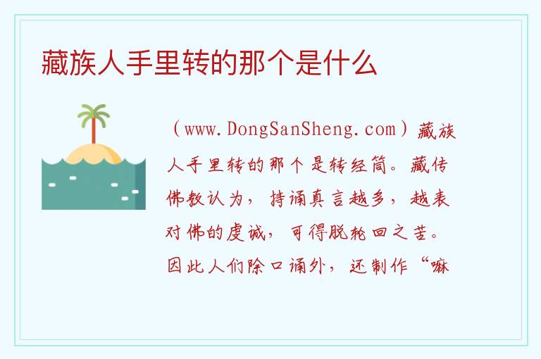 藏族人手里转的那个是什么 