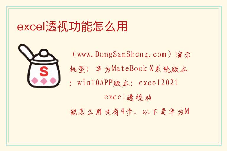 excel透视功能怎么用 