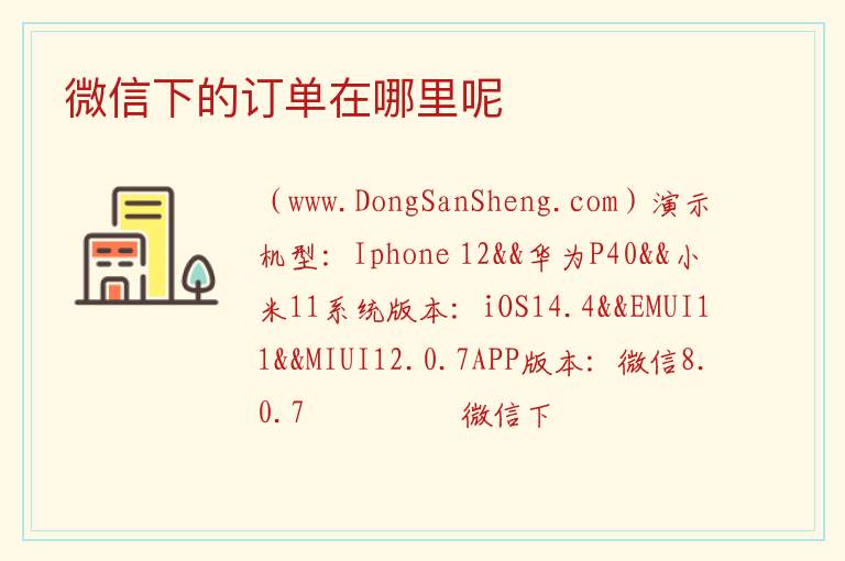 微信下的订单在哪里呢 