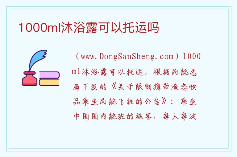 1000ml沐浴露可以托运吗 
