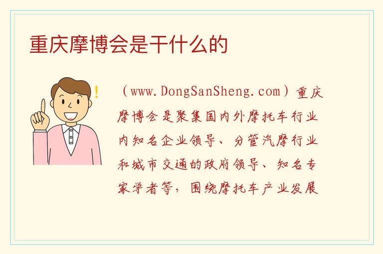重庆摩博会是干什么的 