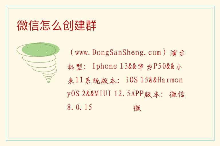 微信怎么创建群 