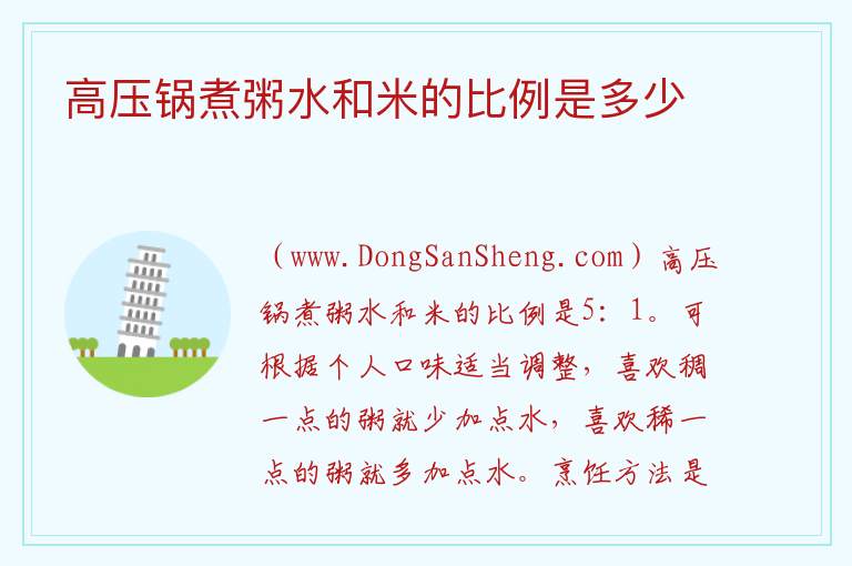 高压锅煮粥水和米的比例是多少 