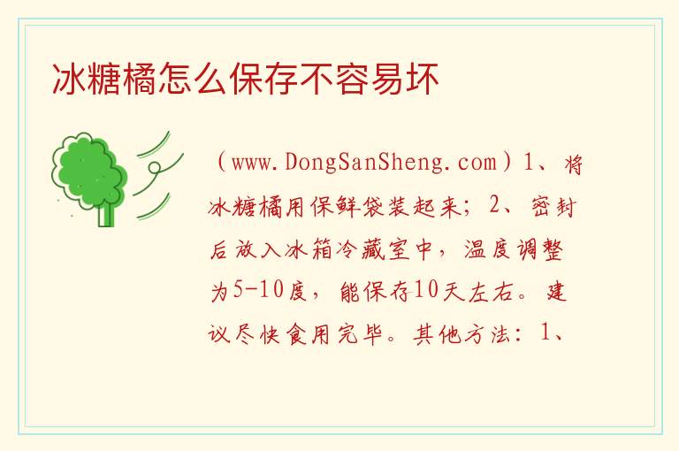 冰糖橘怎么保存不容易坏 