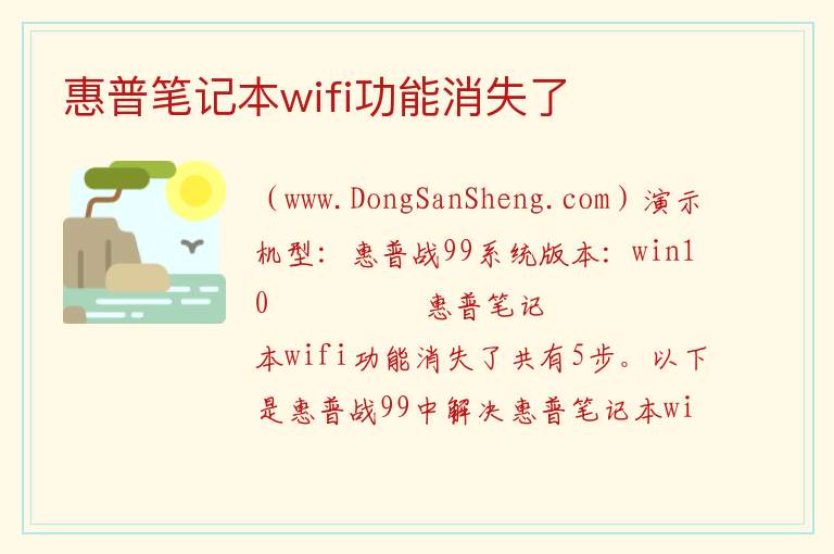 惠普笔记本wifi功能消失了 