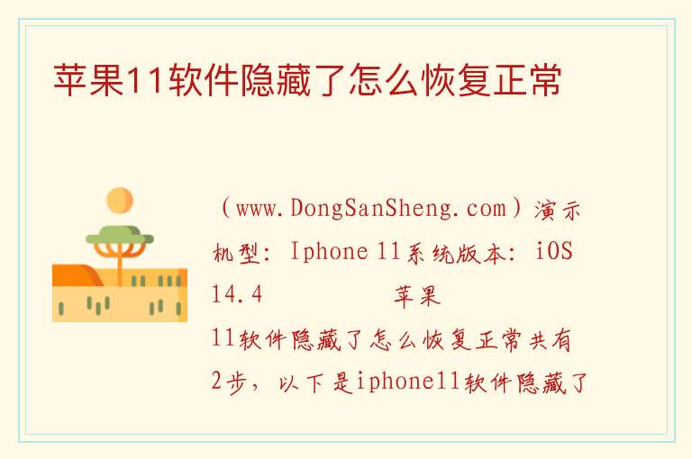 苹果11软件隐藏了怎么恢复正常 