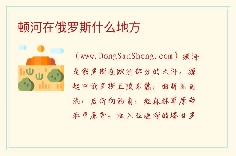 《静静的顿河》简介，《静静的顿河》简介