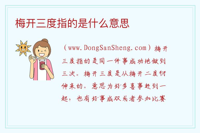 梅开三度指的是什么意思 