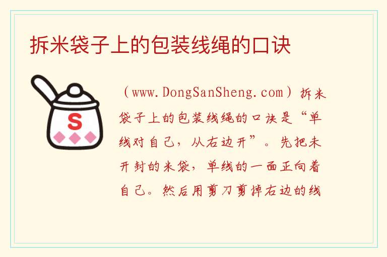 拆米袋子上的包装线绳的口诀 拆米袋子图解