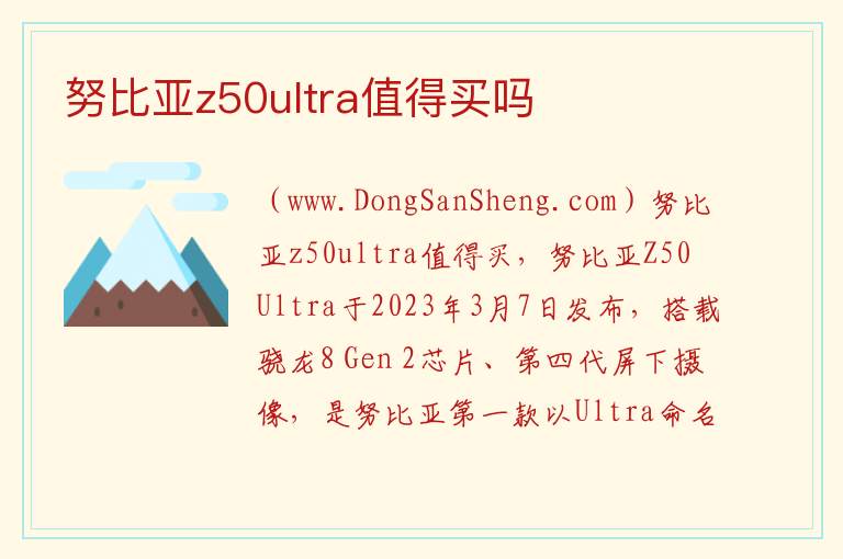努比亚z50ultra值得买吗 