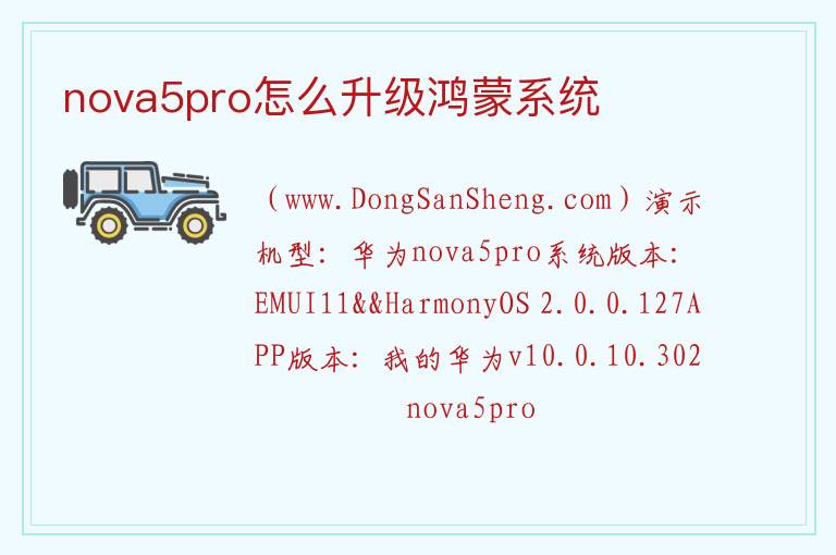 nova5pro怎么升级鸿蒙系统 