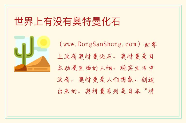 世界上有没有奥特曼化石 