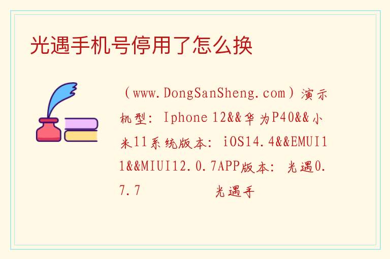 光遇手机号停用了怎么换 