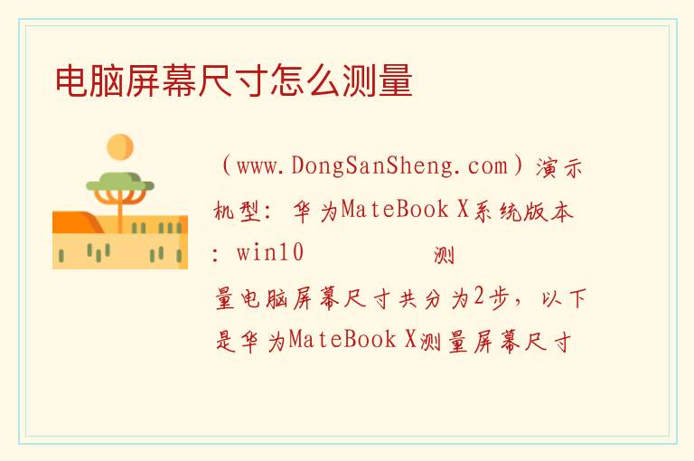 电脑屏幕尺寸怎么测量 