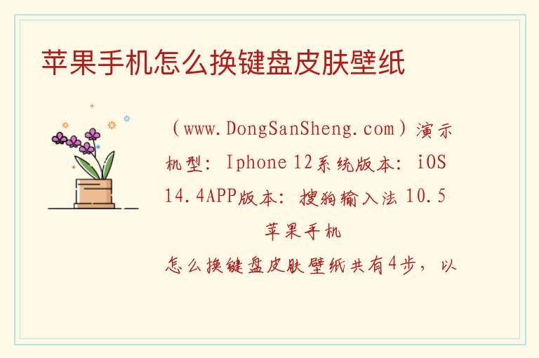 苹果手机怎么换键盘皮肤壁纸 
