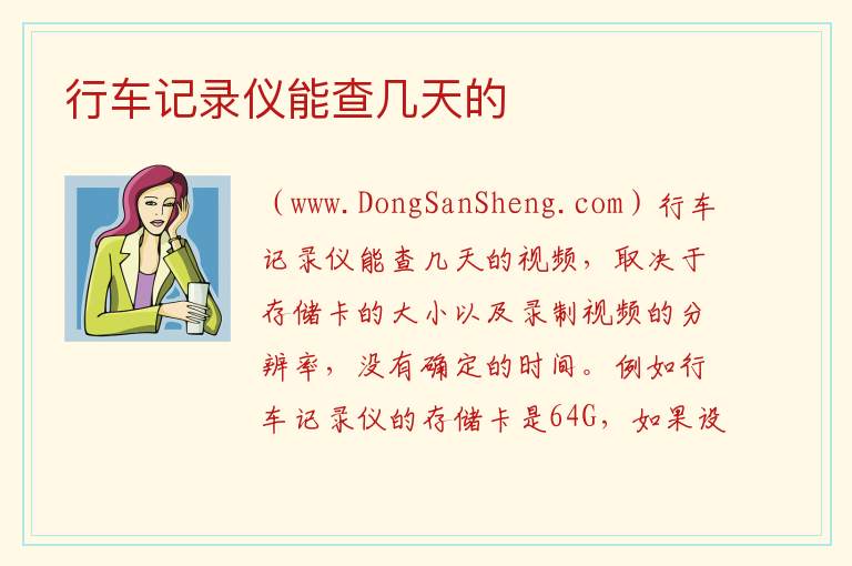 行车记录仪是干嘛用的，行车记录仪是干嘛用的