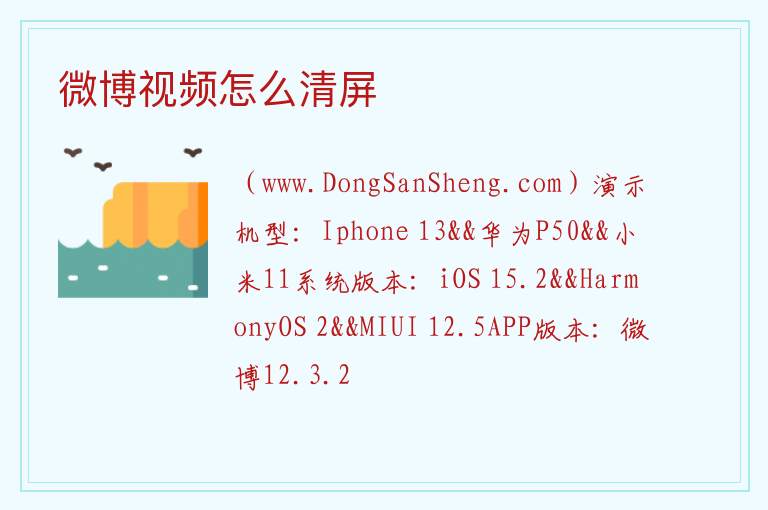 微博视频怎么清屏 