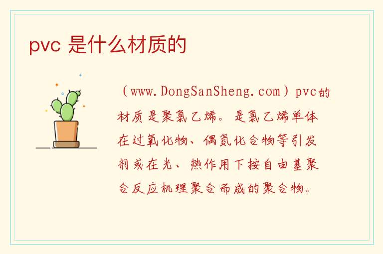 pvc 是什么材质的 