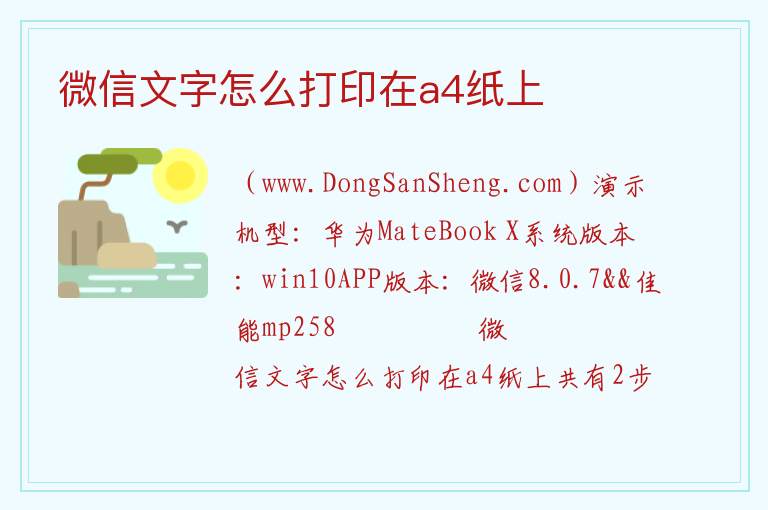微信文字怎么打印在a4纸上 