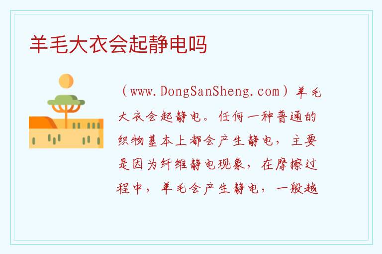 羊毛大衣静电怎么去除，羊毛大衣静电怎么去除