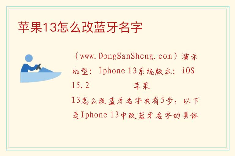 苹果13怎么改蓝牙名字 