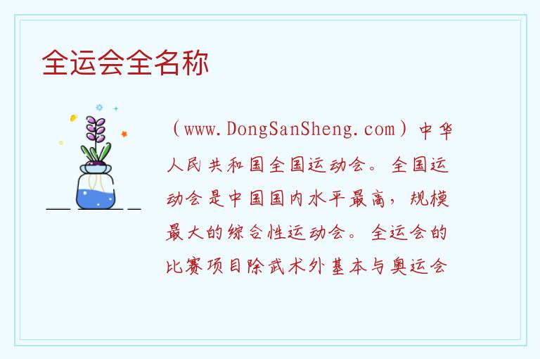 全运会全名称 