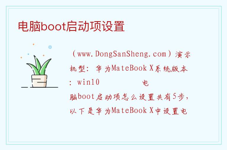 电脑boot启动项设置 