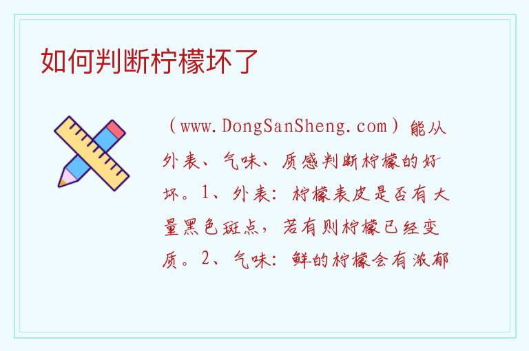 如何判断柠檬坏了 