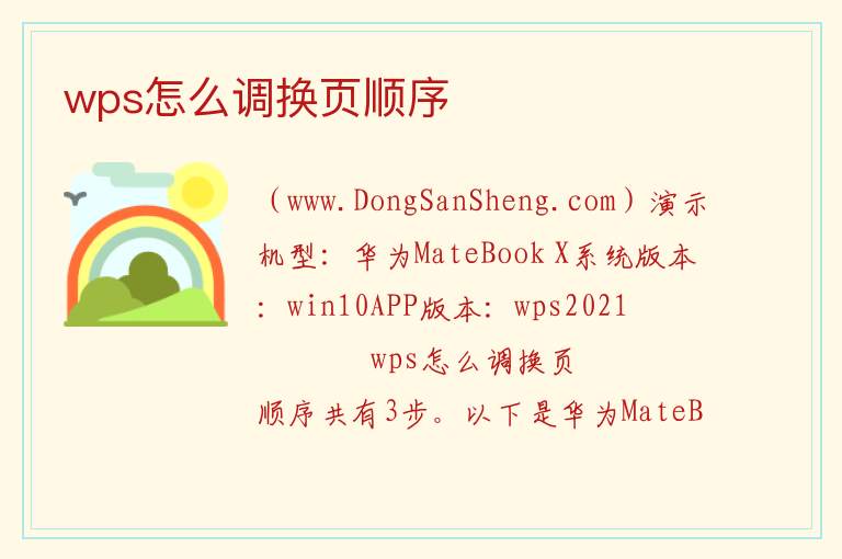 wps怎么调换页顺序 