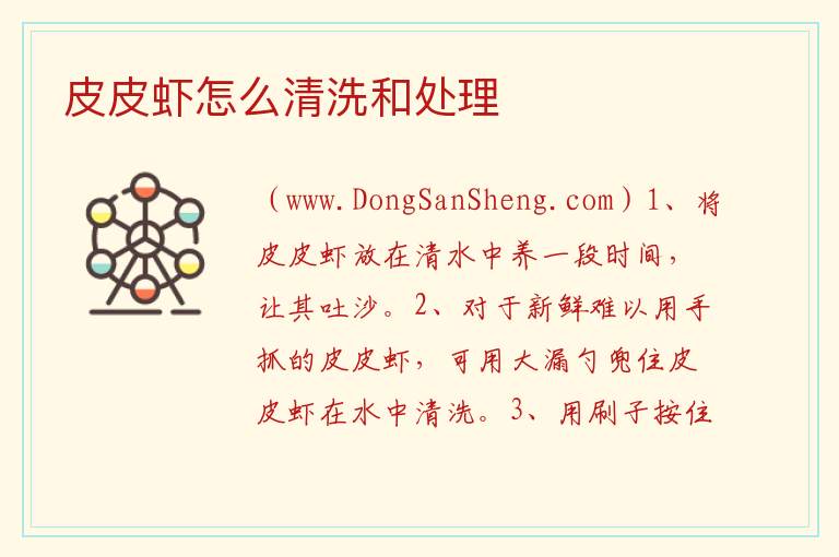 皮皮虾怎么清洗和处理 