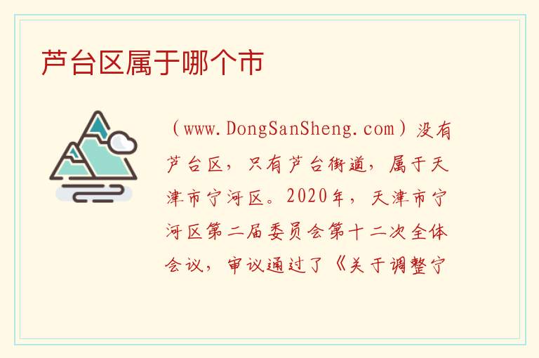 芦台区属于哪个市 