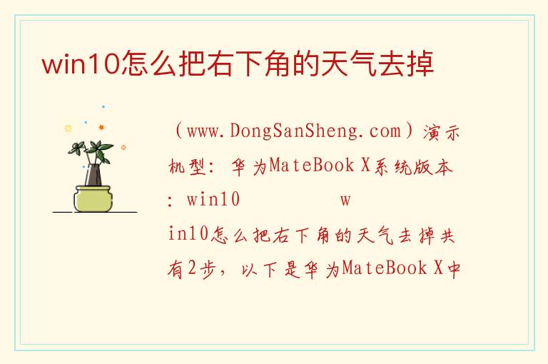 win10怎么把右下角的天气去掉 