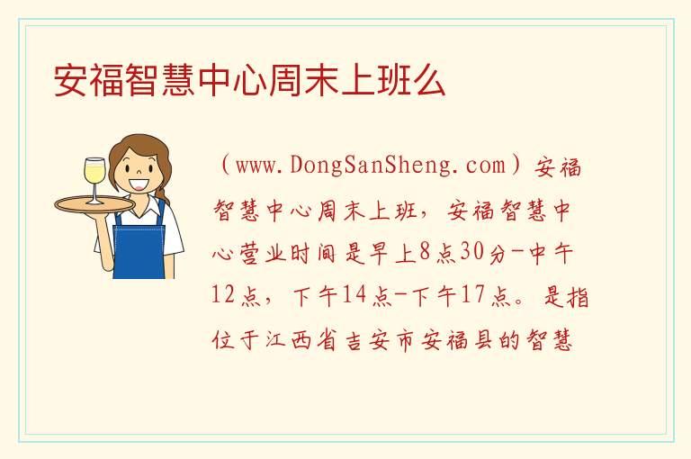 安福智慧中心周末上班么 智慧校园管理平台