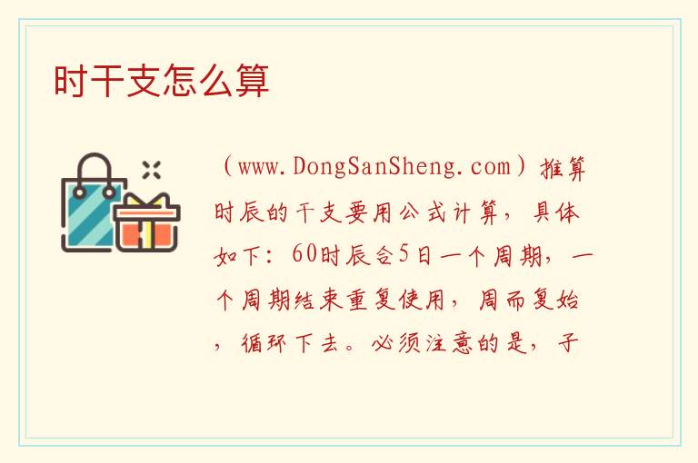 时干支怎么算 