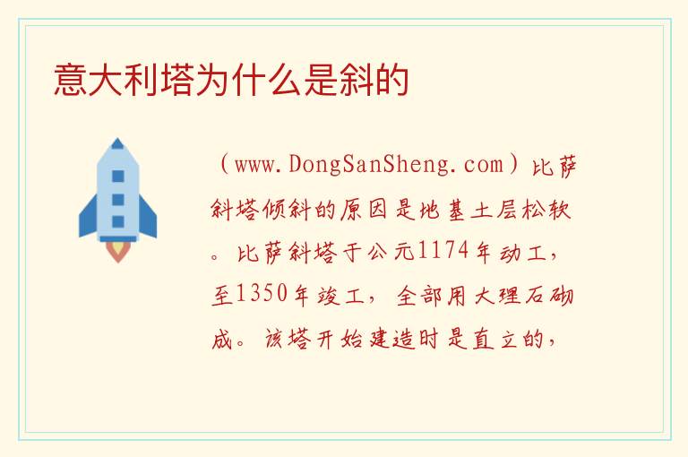 意大利塔为什么是斜的 
