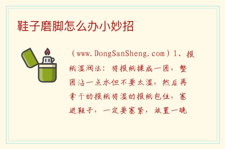 鞋子磨脚怎么办小妙招 