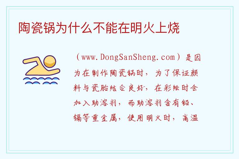 陶瓷锅为什么不能在明火上烧 