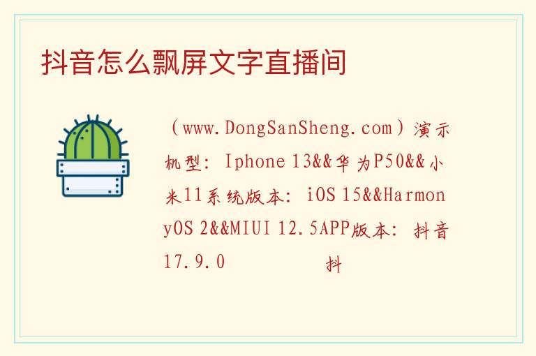 抖音怎么飘屏文字直播间 