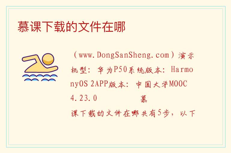 慕课下载的文件在哪 
