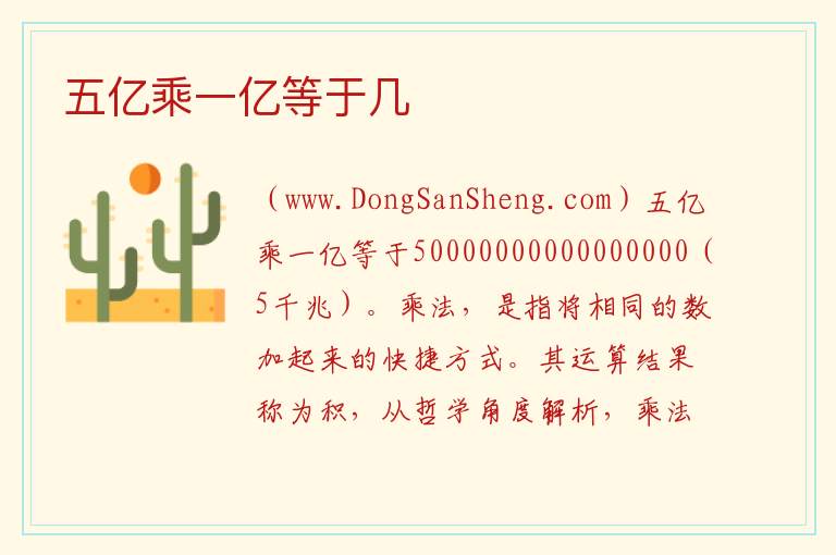 五亿乘一亿等于几 